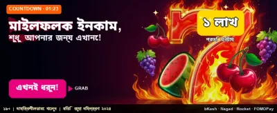 বিশাল পুরস্কার জিতে নিন